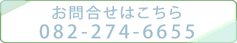 お問合せ｜川口クリニック,広島県広島市西区庚午中3丁目,古江駅｜内科・外科・肛門外科